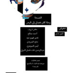 2018-11-09 (Al Fosaha - Alien's Trip to the Sea)